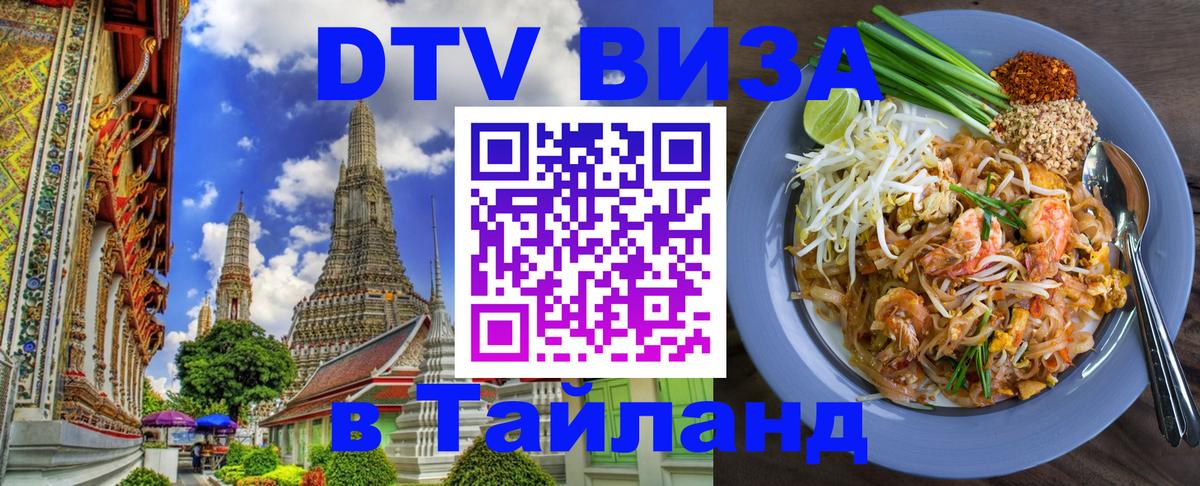 DTV Visa Thailand — прайс и условия, виза без дополнительных документов - Пхи-Пхи  20.11.2025 